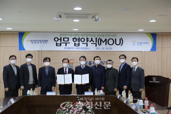 한국폴리텍IV대학 대전캠퍼스는 26일 가람관 5층 대회의실에서 한국전기공사협회 대전시회와 전력설비분야 인력양성 및 일자리 창출을 위한 업무협약을 체결했다. (사진=폴리텍대 제공)