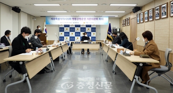 세종시의회가 26일 행동강령운영 자문위원회 2차 회의를 개최했다.(사진=세종시의회 제공)