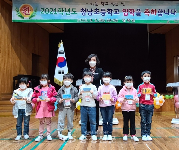 청양 청남초등학교는  2일 오전 9시 1학년 5명에 대한 입학식을 개최했다. (사진=청양교육청 제공)