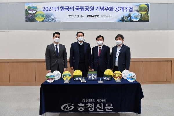 한국조폐공사는 3일 대전 본사에서 ‘2021 한국의 국립공원 기념주화’ 공개 추첨 행사를 가졌다. (사진=한국조폐공사 제공)