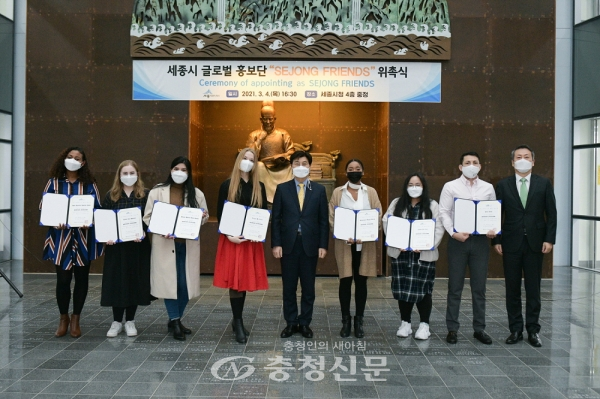 세종시가 4일 제1기 글로벌홍보단 ‘세종프렌즈(Sejong Friends)’를 위촉했다.(사진=세종시 제공)