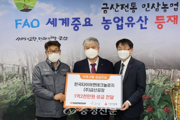 한국타이어가 지난 5일 금산군청에서 이웃돕기 성금 1억2000만원을 기탁하고 기념사진을 촬영하고 있다. (사진=한국타이어 제공)