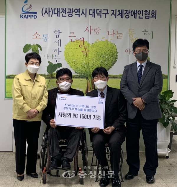 한국수자원공사가 8일 대전시 지체장애인협회 대덕구지회에서 ‘사랑의 PC’나눔 행사를 진행했다. (사진=한국수자원공사 제공)
