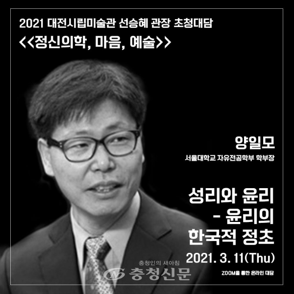 대전시립미술관 관장초청 대담 초청자 양일모 교수.