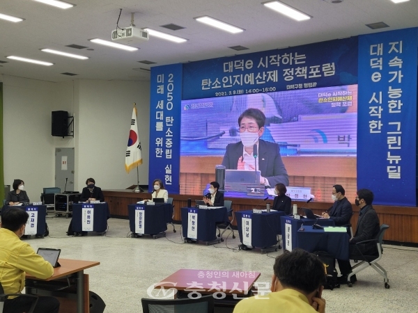 박정현 청장이 9일 청렴관에서 열린 '대덕e 시작하는 탄소인지예산제 정책 포럼'을 주재하고 있다. (사진=정용운 기자)