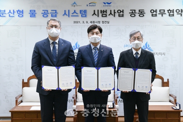 세종시가 9일 한국수자원공사·한국물기술인증원과 시민 중심의 새로운 물 공급 시스템 도입을 위한 업무협약을 체결했다.(사진=세종시 제공)