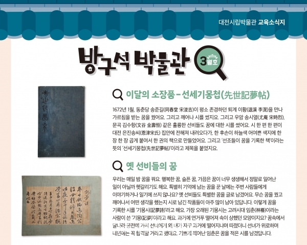 대전시립박물관 3월 방구석 박물관 '선세기몽첩' 관련 이미지.