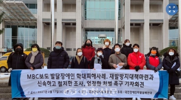 지난달 17일, 대전장애인차별철폐연대가 시청 앞에서 학대피해사례, 재발방지대책마련 관련 기자회견을 열었다.