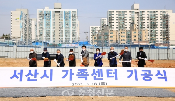2022년 준공 예정인 서산시 가족센터가 18일 기공식을 가졌다.(서산시 제공)