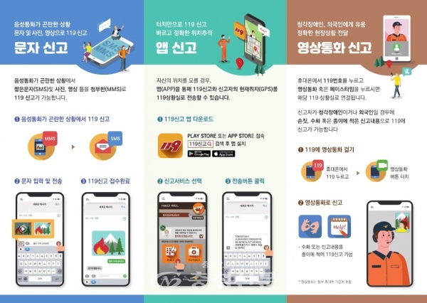 ‘119다매체 신고 서비스’ 홍보물. (계룡소방서 제공)