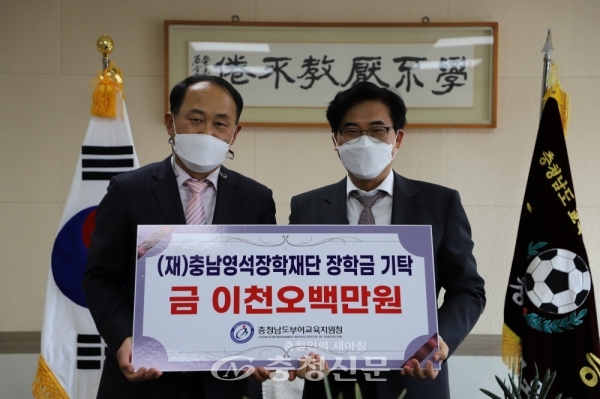 부여교육지원청은 지난 18일 (재)충남영석장학재단에서 지원하는 장학금 전달식을 했다. (사진=부여교육지원청)