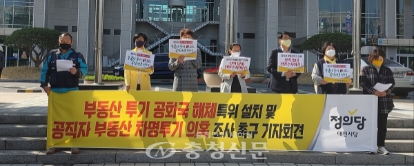 25일 대전시청 북문 앞 정의당 대전시당 기자회견 모습.(사진=김민정 기자)