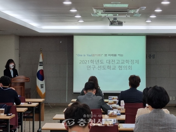 지난 25일 열린 대전 고교학점제 연구·선도학교 협의회 모습.(사진=대전시교육청 제공)