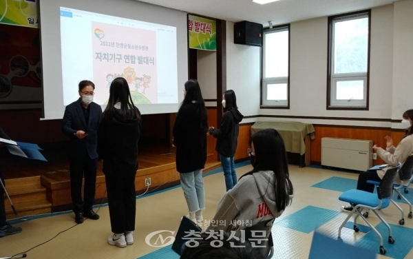 단양군 청소년자치기구연합이 1일 2021년 발대식 개최했다.(사진=단양군 제공)