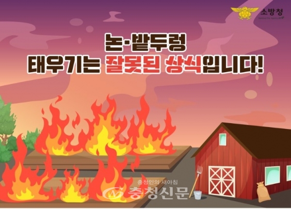 논밭두렁 태우기 금지 포스터(서산소방서 제공)