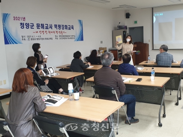 청양군이 지난 1일 청양문화예술회관 다목적실에서 문해교사 11명이 참석한 가운데 역량강화 교육을 가졌다. (사진=청양군 제공)