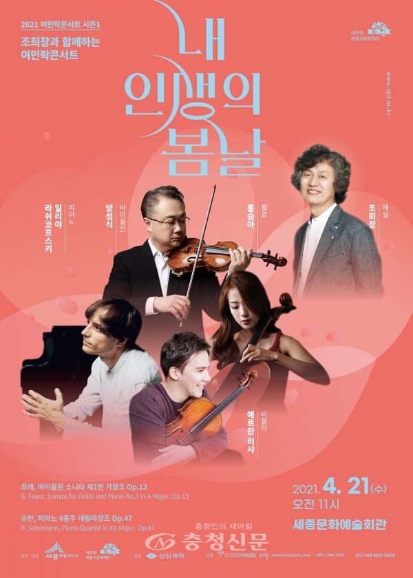 조희창과 함께하는 여민락 콘서트 포스터(세종시문화재단 제공)