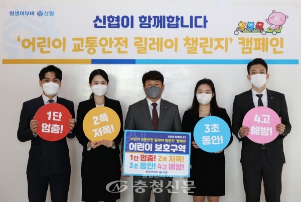 지난 8일 김윤식 신협중앙회 회장(가운데)이 임직원들과 함께 '어린이 교통안전 챌린지'에 동참해 어린이 교통안전 표어가 적힌 팻말을 들고 챌린지의 의미를 전하고 있다. (사진=신협중앙회 제공)