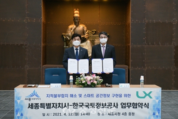 세종시가 12일 한국국토정보공사와 ‘세종시 지적(地籍) 및 공간정보 발전을 위한 업무협약’을 체결했다.(사진=세종시 제공)