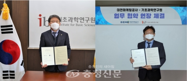 대전 마케팅공사가 기초과학연구원과 과학도시 브랜드 강화를 위한 업무협약을 11일 연장 체결했다. (사진=대전마케팅공사 제공)