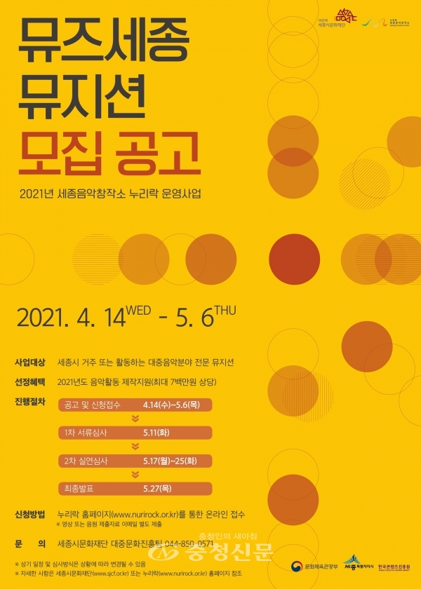 뮤즈 세종 모집 포스터(세종시문화재단 제공)