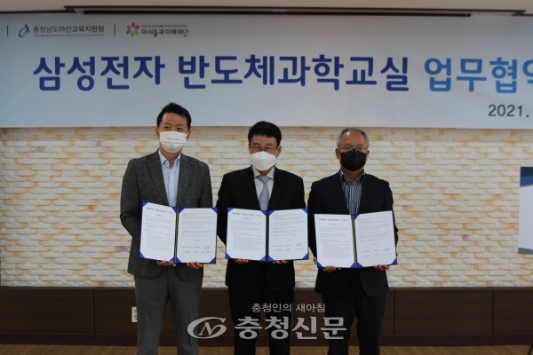 아산교육지원청은 15일 삼성전자 DS 부문 천안·온양사회공헌센터, 아이들과미래재단과 3자 업무협약을 체결했다. (사진=아산교육지원청 제공)