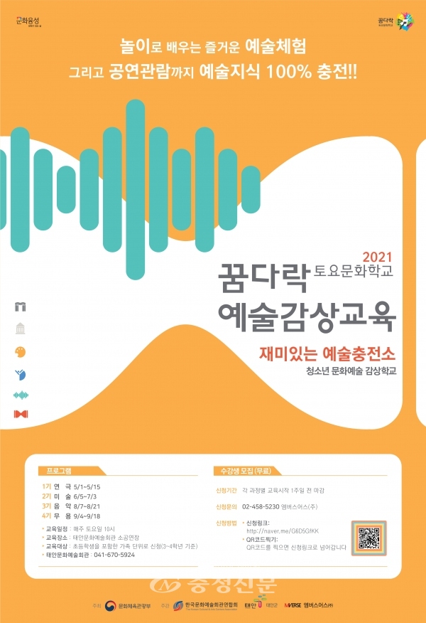 ‘꿈다락 토요문화학교 예술감상교육’ 포스터 (태안군 제공)