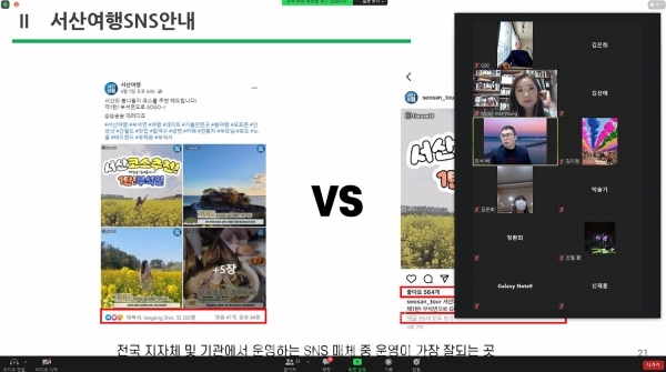 ZOOM으로 27일 개최된 제2기 서산여행 SNS 서포터즈 온라인 발대식 모습(서산시 제공)