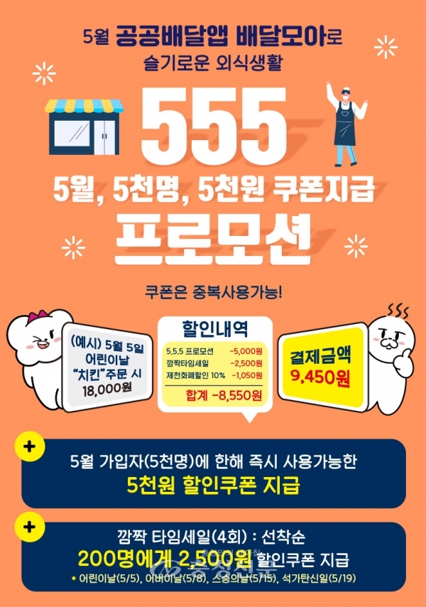 제천 공공배달앱 배달모아 홍보물 (사진=제천시 제공)