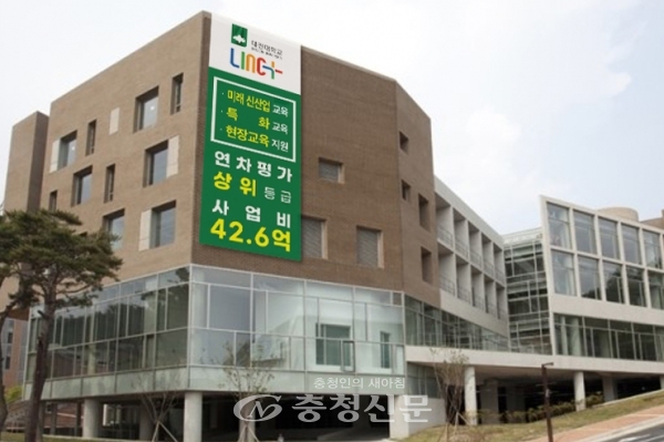 대전대학교 건물에  LINC+사업단 연차평가 상위 등급 선정을 알리는 현수막이 걸려있다.(사진=대전대 제공)