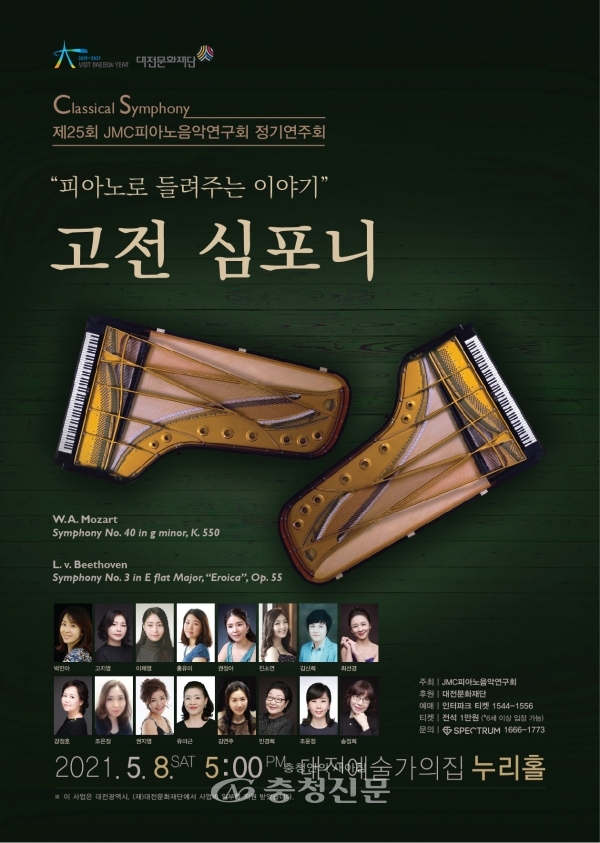 JMC피아노음악연구회 정기공연 포스터.