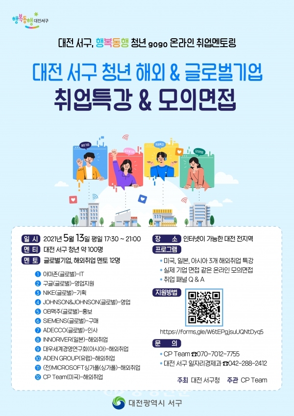 행복동행 청년 gogo 온라인 취업 멘토링 포스터. (사진=중구 제공)