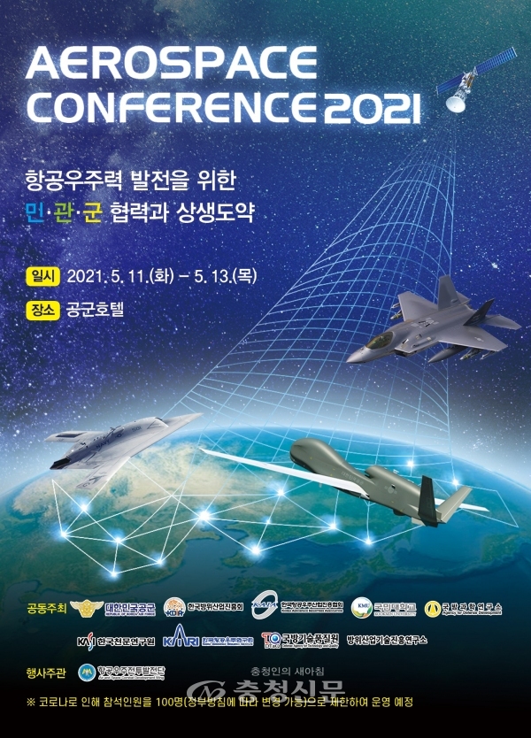 공군 ‘에어로스페이스 콘퍼런스(Aerospace Conference) 2021’포스터. (사진=공군제공)