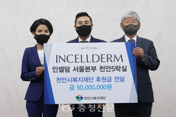인셀덤 서울본부 천안5락실이 지난 10일 천안시복지재단에 취약계층을 위한 후원금 5000만원을 전달했다.    (사진=천안시 제공)