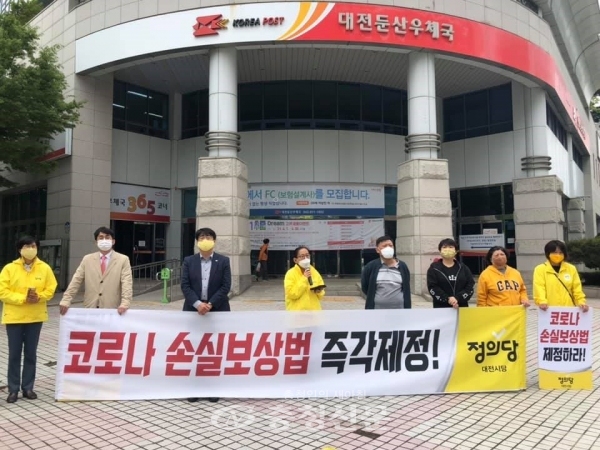 정의당 대전시당이 11일 대전 둔산우체국 앞에서 정당 연설회를 열고 ‘자영업자·소상공인 코로나 손실보상법’ 제정을 촉구했다.(사진= 정의당 대전시당 제공)
