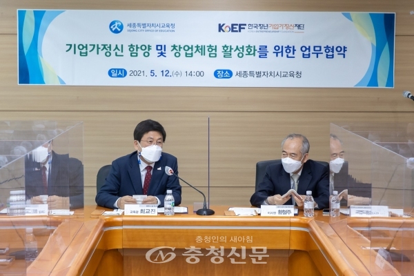 세종시교육청이 12일 한국청년기업가정신재단과 업무협약을 체결했다.(사진=세종시교육청 제공)