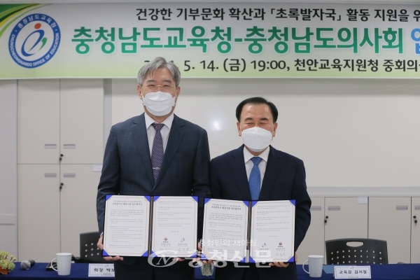 김지철 충남교육감(오른쪽)은 지난 14일 천안에서 박보연 충남의사회장과 탄소중립 운동 지원을 위한 업무협약을 체결했다. (사진=충남교육청 제공)