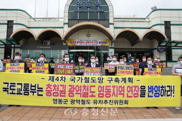 17일 충북 영동에서 충청권 광역철도 영동역 반영을 촉구하는 결의대회가 열렸다. (사진=영동군 제공)