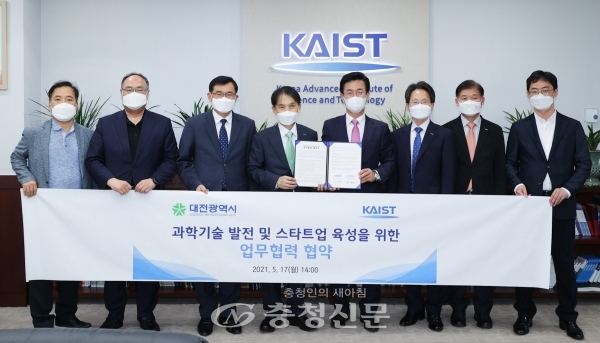 허태정 대전시장과 KAIST 이광형 총장이 과학도시 완성을 위해  17일 협약을 맺었다.(사진=대전시 제공)