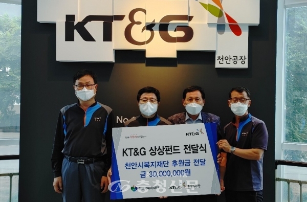 KT&G 천안공장이 20일 천안시복지재단에 상상펀드를 통한 후원금 3000만원을 전달했다.  (사진=천안시 제공)