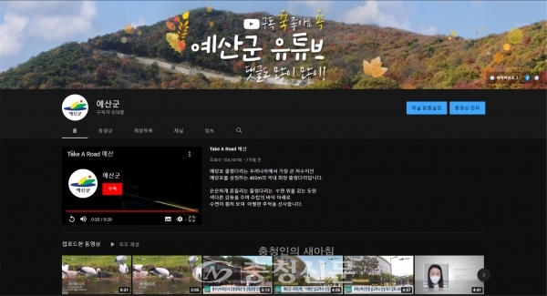 예산군 공식 유튜브 페이지