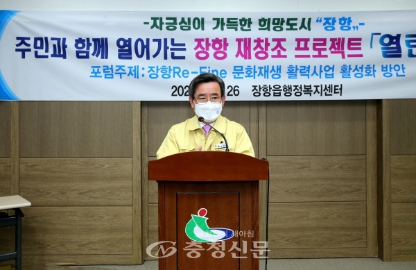 서천군은 지난 26일 '2021년 제1회 장항 열린 포럼' 를 개최했다. (사진=서천군 제공)