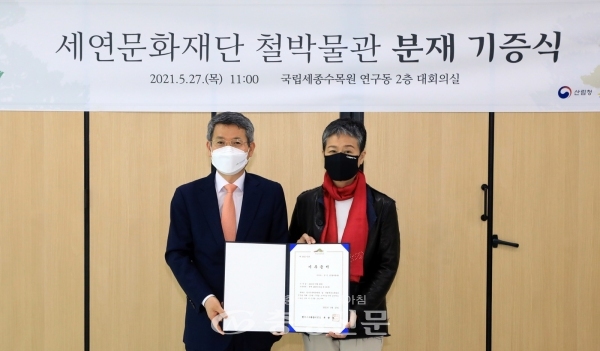 한국수목원 관리원 국립세종수목원이 지난 28일 분재 기증식을 개최했다.(사진=국립세종수목원 제공)