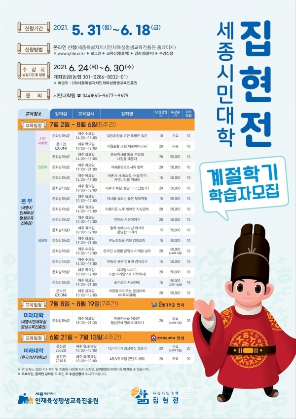 세종시민대학 계절학기 모집 포스터(세종시 제공)
