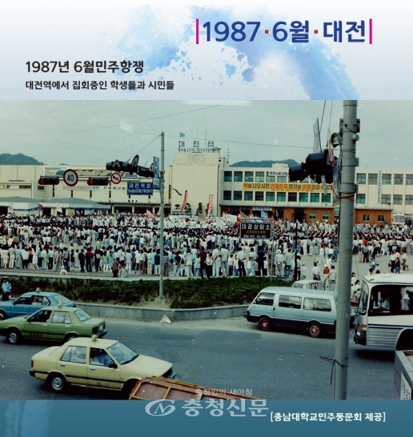 6월 민주항쟁 기념 사진전시가 대전시청 1층 로비에서 오는 10일까지 진행된다.(사진=대전시 제공)