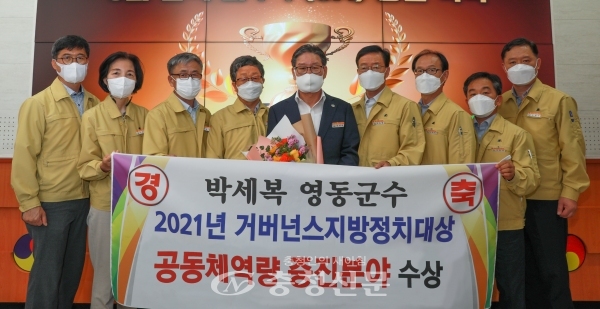 박세복 영동군수가 '2021년 거버넌스 지방정치대상'을 받았다. (사진=영동군 제공)
