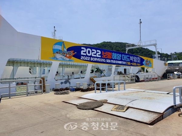 2022보령해양머드박람회 홍보 이미지를 랩핑한 선박 모습 (사진=보령시 제공)