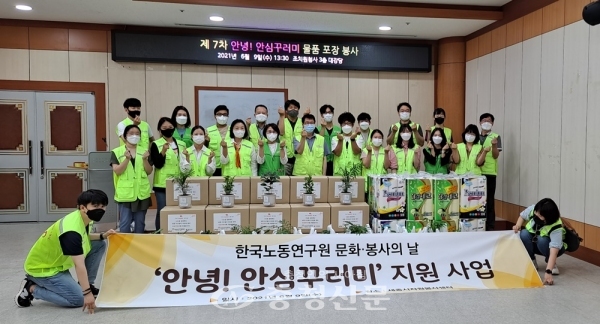 세종시자원봉사센터가 지난 9일 한국노동연구원 임직원과 함께 ‘코로나19’ 극복 희망 나눔 실천을 위한 7차 ‘안녕! 안심 꾸러미’ 지원사업을 전개했다.(사진=세종시자원봉사센터 제공)