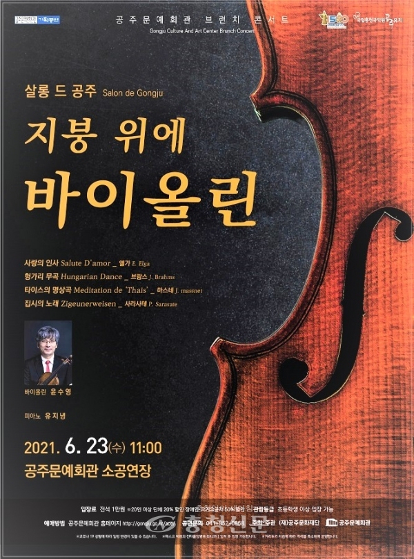 ‘살롱 드 공주(Salon de Gongju)’포스터.