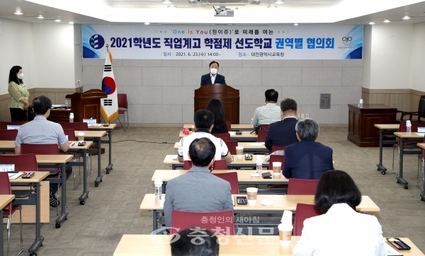 23일 대전시교육청에서 직업계고 학점제 선도학교 권역별 협의회가 열리고 있다.(사진=대전시교육청 제공)